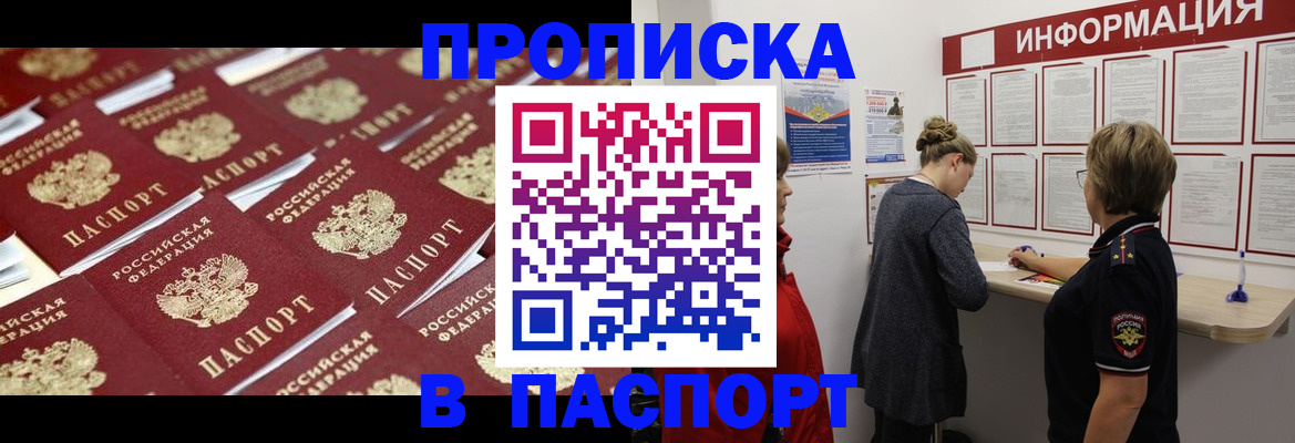 прописка для военкомата в Пугачёве