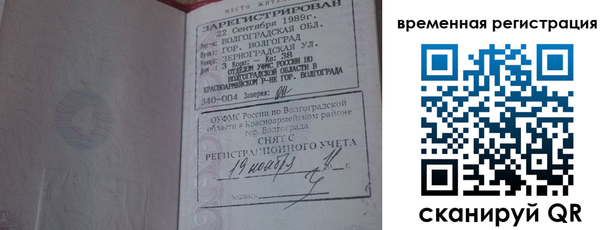 временная регистрация законно в Пугачёве