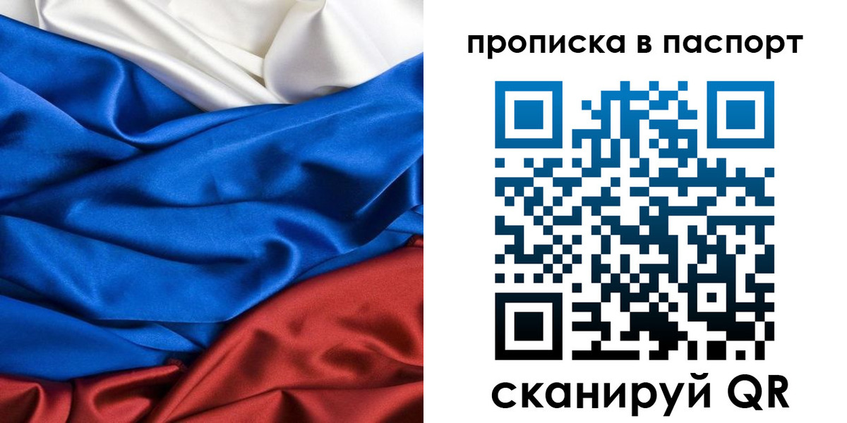 прописка в Пугачёве