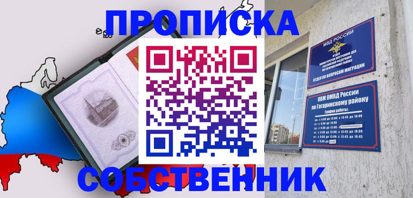 временная прописка в Пугачёве