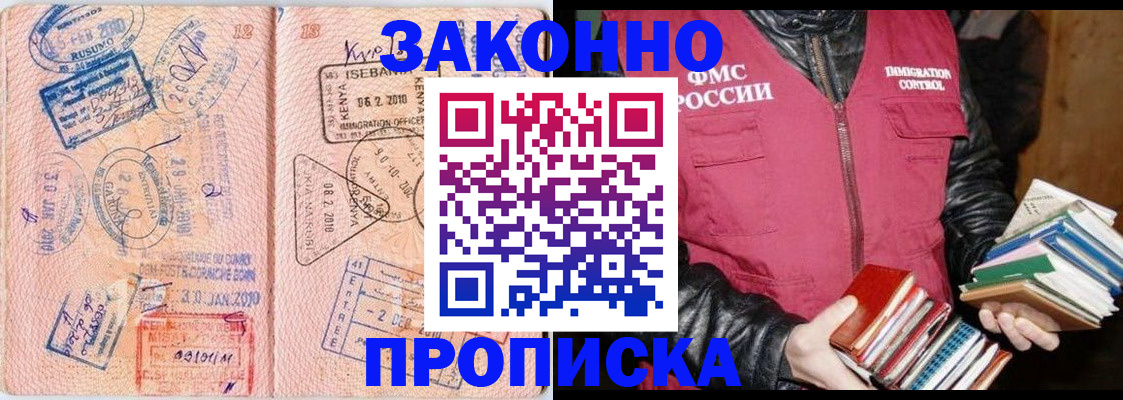купить прописку в Пугачёве
